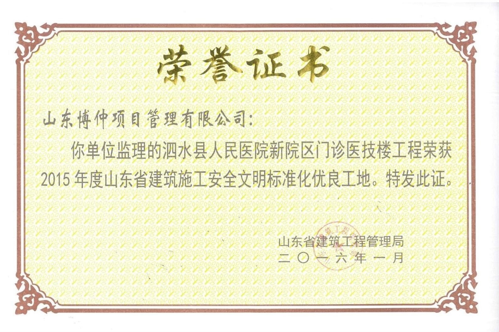 泗水县人民医院新院区门诊医技楼工程.jpg
