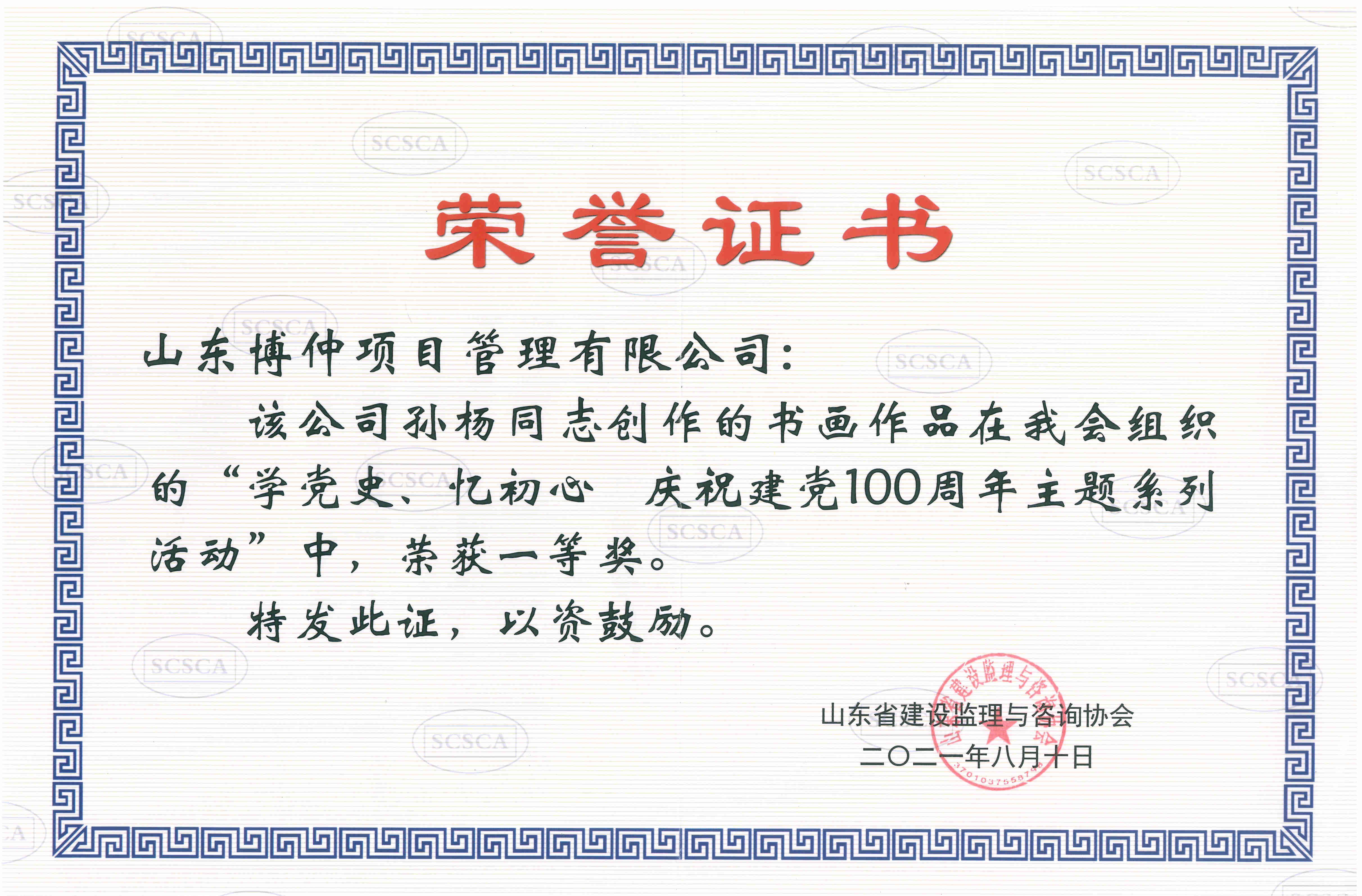 党建100周年一等奖.jpg